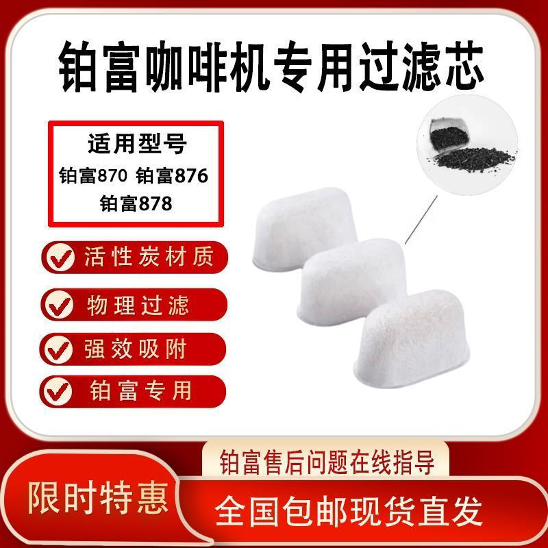 New Product#Breville Pluto coffee machine activated carbon filter replacement pack Pluto870/876/878F