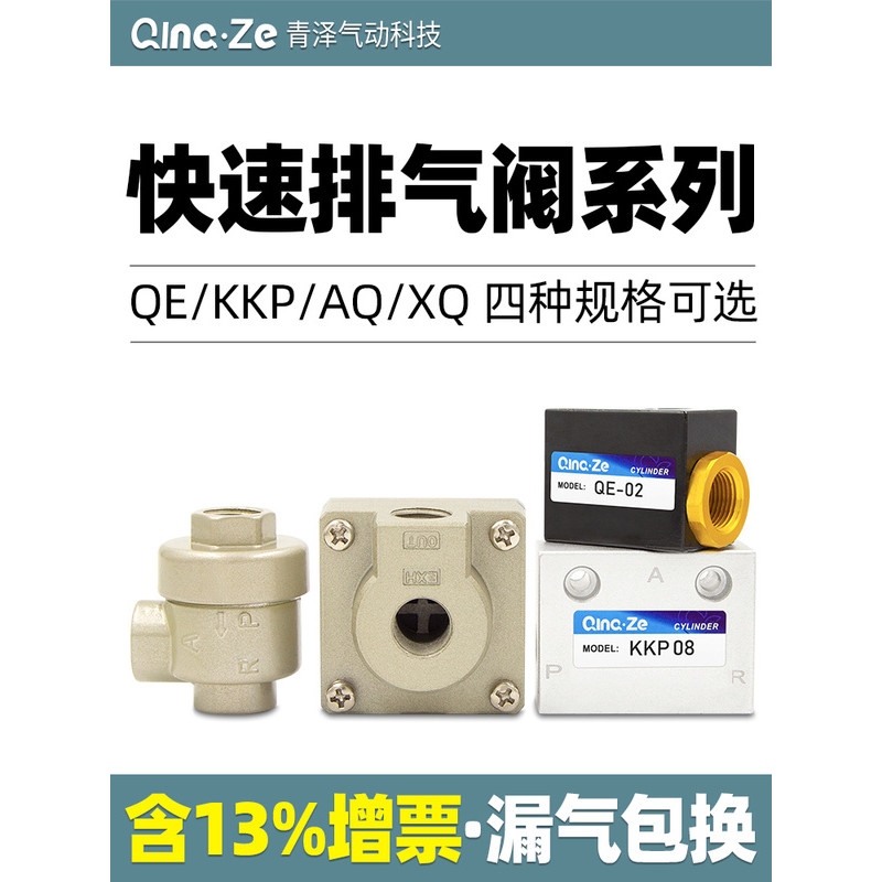 Khí nén qe-04 Van xả nhanh 01 Lưu lượng lớn 02 Nhanh 03 Van xả KKP Giảm phát AQ2000 3000 08 Mới