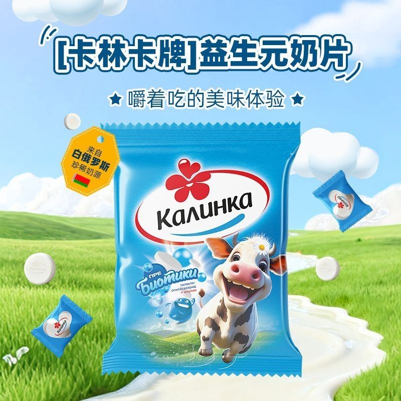 Máy tính bảng sữa nguyên bản bằng rơm của Belarus Kalinka pre Belarus Viên sữa nhập khẩu chính hãng 