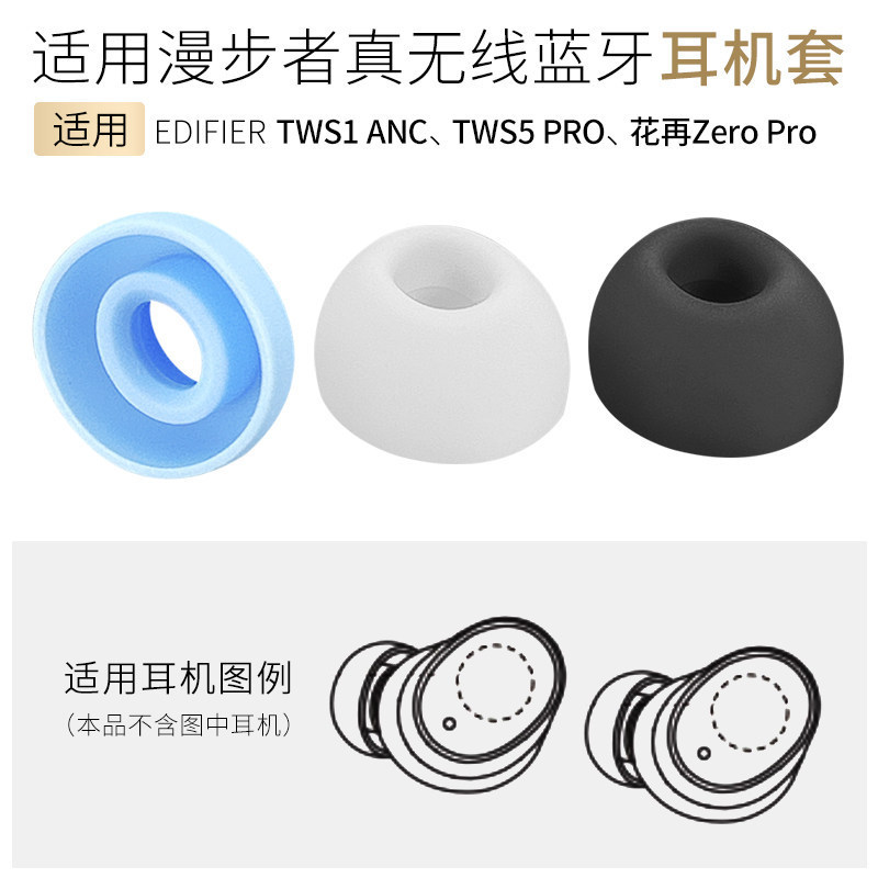 Thích hợp cho tai nghe Bluetooth EdifierTWS5 PRO Vỏ silicon TWS1 ANC Earbuds Flower Zero Pro Ear Cap