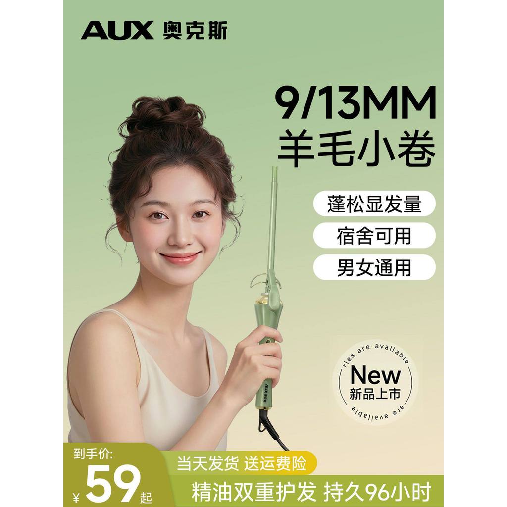 Oaks 2025 Phong Cách Hồng Kông Len Cuộn Teddy Uốn Sắt Nữ 9 Mm Fine Air Nổ Kích Thước Nhỏ Nước Ripple