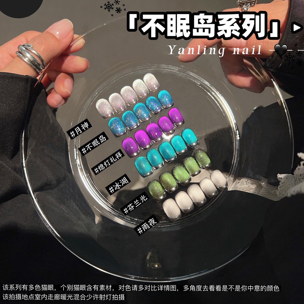 Yan Ling Sleeping Island Series Multi-Light Cloud Thổ Cẩm Cat Eye Gel Luna Ice Lake Phần Lan Radianc