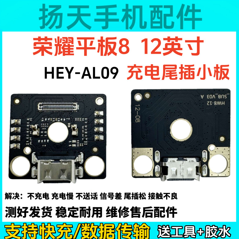 Thích hợp cho Glory Tablet 8 12-Inch Đuôi Cắm Bảng Nhỏ HEY-AL09 Cáp Bo Mạch Chủ Sạc Cổng Dữ Liệu USB