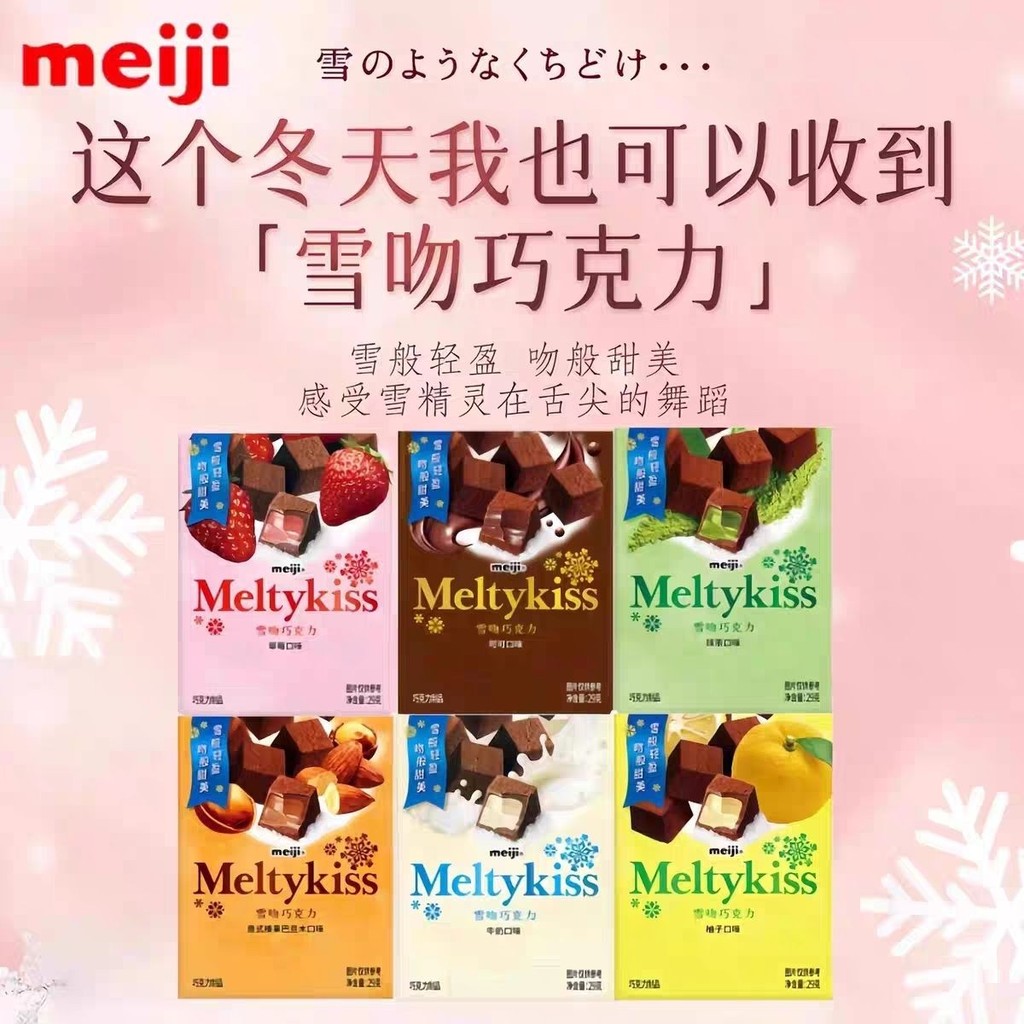 Meiji Winter Meiji Snow Kiss Chocolate 29 Dâu Sữa Đầy Ca Cao Đóng Hộp Đồ Ăn Nhẹ / Meiji Winter Meiji
