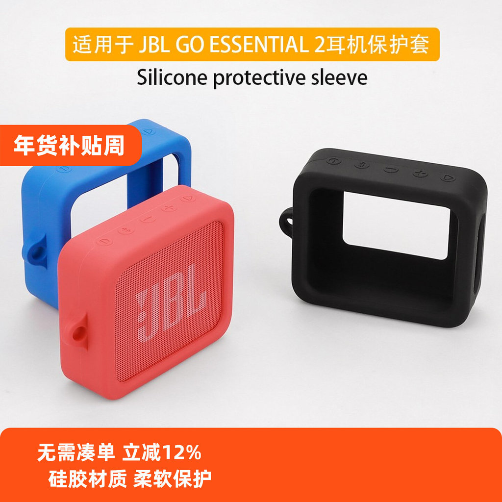 Thích hợp cho JBL GO ESSENTIAL 2 Vỏ bảo vệ loa Âm nhạc BRIC Phiên bản giới trẻ Vỏ bảo vệ âm thanh Bl