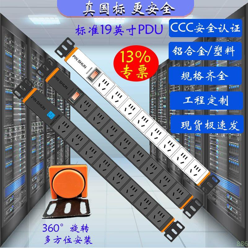 Ổ Cắm Pdu Không Dây Cao Cấp Dải Tủ Ổ Cắm Phòng PDU Bền 8-Bit PDU Ổ Cắm 4.6
