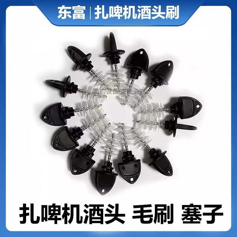 Hot Sale#Craft Beer Machine Faucet Spout Small Brush Cleaning Brush Draft Beer Machine Anti-Insect P