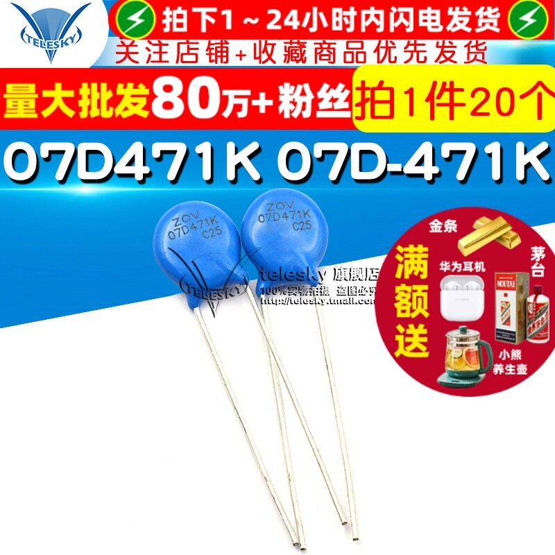 Điện trở dị ứng điện áp 07D471K 07D-471K 7D471K Điện trở dị ứng điện áp (20 chiếc)