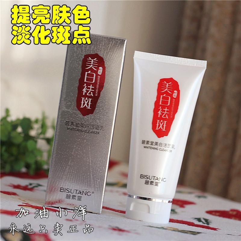 Cho đến ngày 26,4 tháng 4Sữa rửa mặt loại bỏ tàn nhang làm trắng da / Sữa rửa mặt 100g