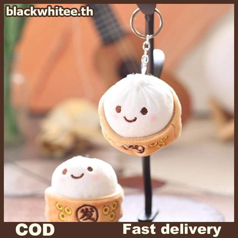 BWHTE Mềm Little Bun Móc Khóa Kawaii Fluffy Xiaolongbao Móc Khóa Mô Phỏng Thực Phẩm Hoạt Hình Mặt Dâ