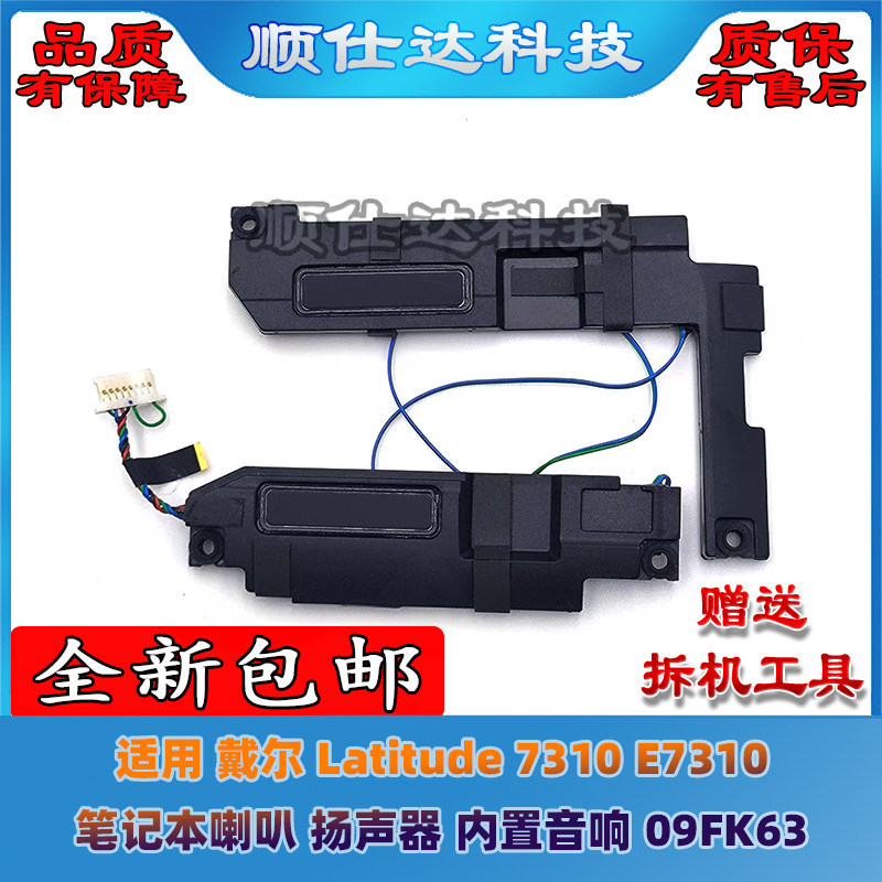 Thích hợp cho Loa Loa Dell Latitude 7310 E7310 Âm thanh tích hợp 09FK63