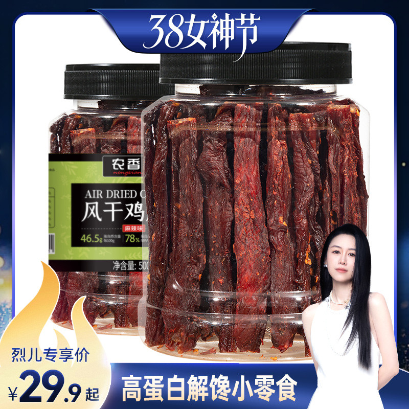 [Lier Baby] Nongxiangsen Wind Jerky Chicken Jerky Shredded Chicken Breast Strip Thời gian tập thể dụ