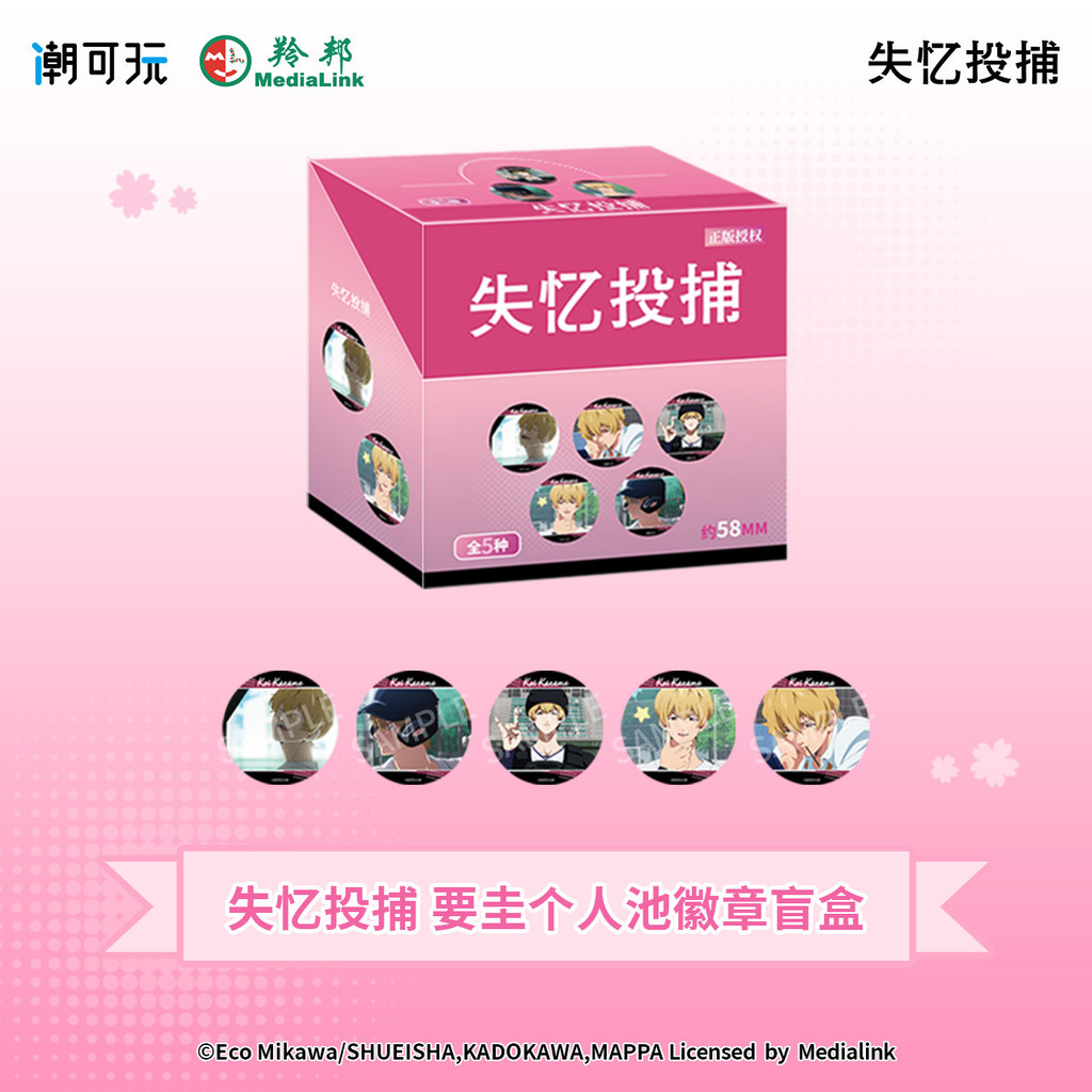 Spot Goods#Trendy and fun authentic "Amnesia: Catch and Escape" Kei character pin blind box in stock