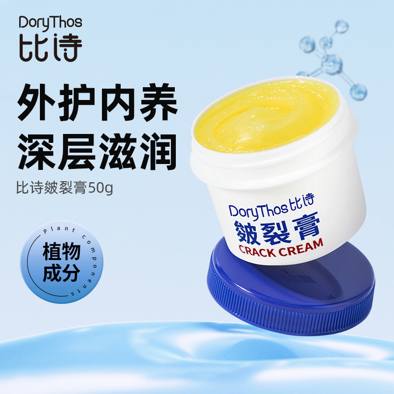 Popular~DoryThos Bishicun Cracked Heel Repair Cream for Dry and Cracked Heels, Removes Hard Skin, Mo