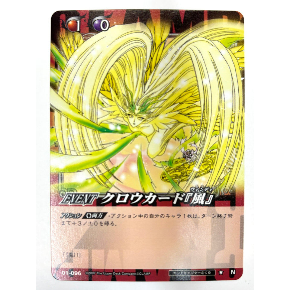 CLAMP in CARDLAND Clow Card Wind N 01-096 JAPAN