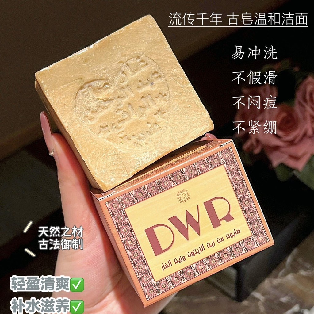 DWR Syria Dầu nguyệt quế ô liu Handmade Xà phòng cổ dưỡng ẩm Chiết xuất thực vật tự nhiên Xà phòng V