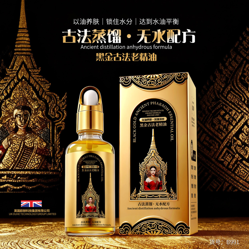 [Khuyến nghị cửa hàng] Tinh dầu Pharaoh cổ đại Berlain Dream Black Gold Fade Dry Lines Firm Moisturi