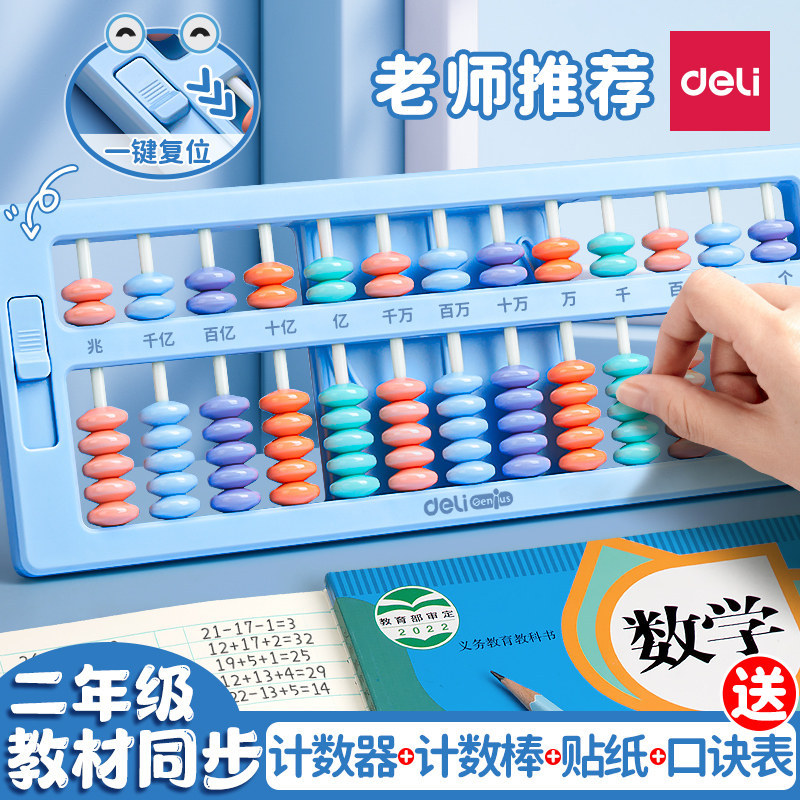 Deli Abacus Học sinh tiểu học Sử dụng Lớp hai Toán học Tập hai Bàn tính Số học tâm thần Bàn tính trẻ