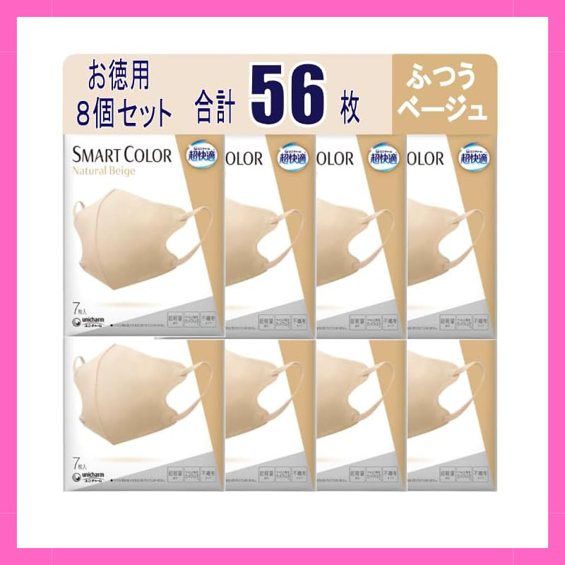 [Uni-Charm] [Bulk Purchase] Ultra Comfortable Mask Smart Color Natural Beige (Normal Size) Set of 7 