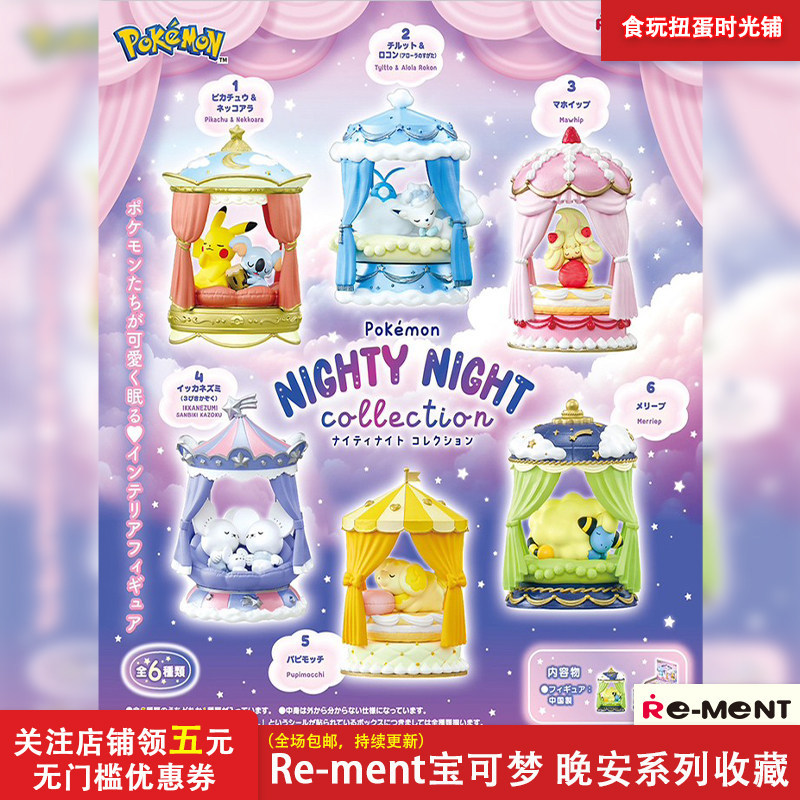 Hàng sẵn có Rement Pokémon Night Series Collection Night Sleeping Shape Pikachu Đồ trang trí thu nhỏ