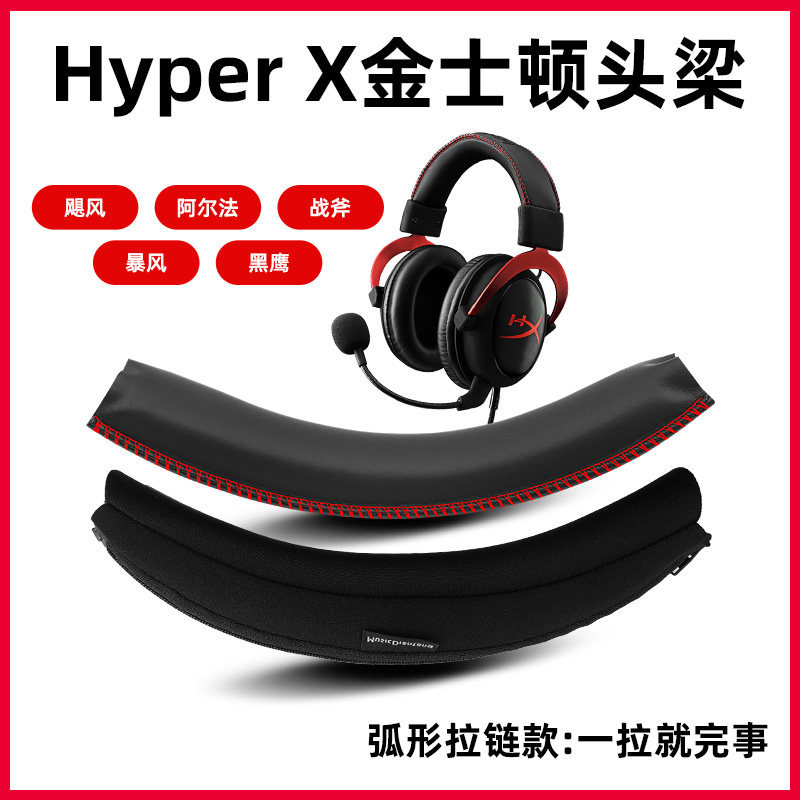 Thích hợp cho tai nghe hai đầu HyperX Kingston Cloud2 Hurricane Vỏ bảo vệ tai nghe Black Hawk S Alph