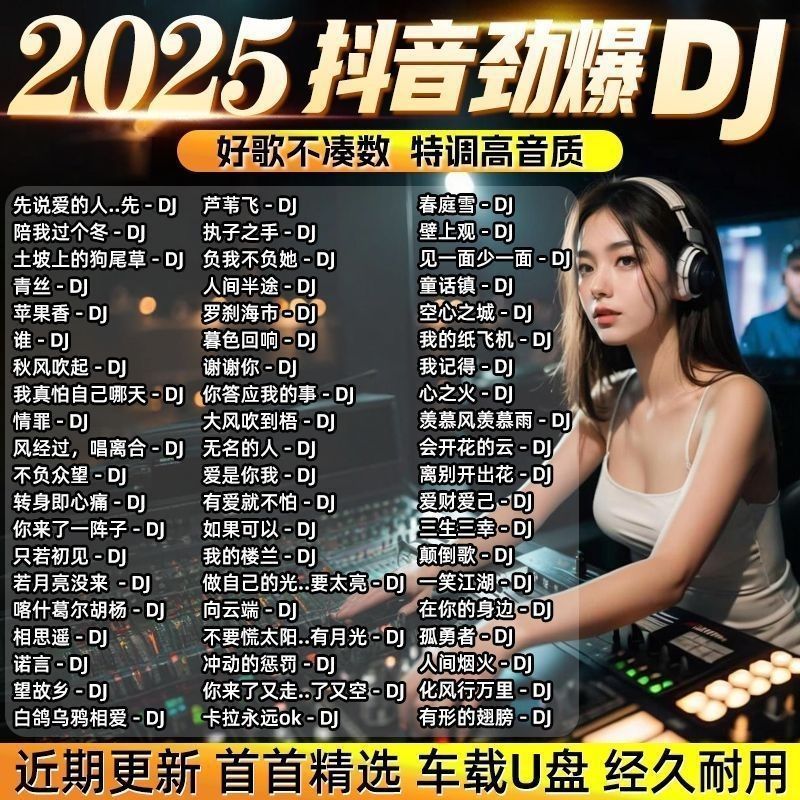 🍎 U ❈ / USB trên ô tô 🍎 ❈ DJ 🍎 🍎 U ❈ ❈ ❈ ❈ ❈ ❈ ❈ dj ❈ ❈ ❥ 🎈 MP ✲ ❈ ❈ 🍎 ❈ ❈ 2025 Douyin Hot Songs DJ 