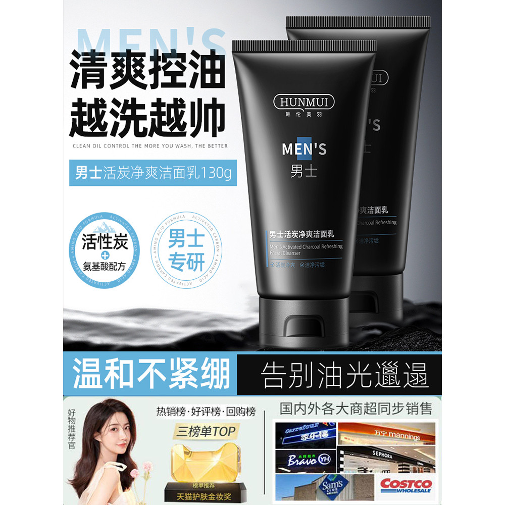 Han Lun Meiyu Sữa Rửa Mặt Than Hoạt Tính Nam Thương Hiệu Chính Hãng Làm Mới Kiểm Soát Dầu Sữa Rửa Mặ
