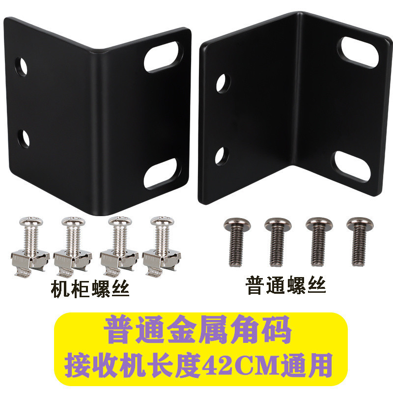 Mã góc kim loại 1U Tủ BBS Micro KTV Tủ thu micro không dây Giá đỡ tai chủ cố định [yfl] ffff