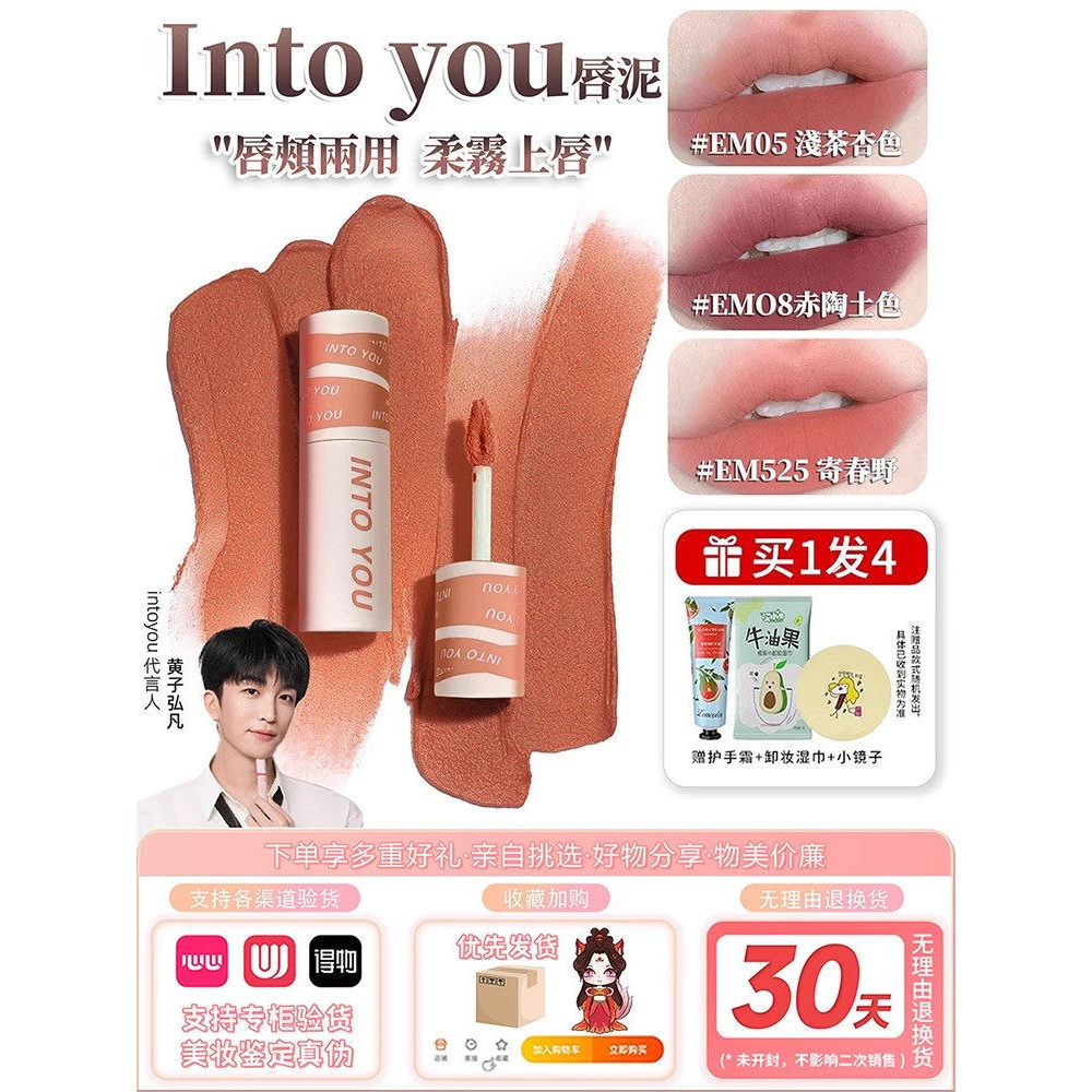 Into you Lip Mud Heroine Lip Gloss EM08 Lip Gloss Matte Lipstick Air Canned Niche Female intoyou