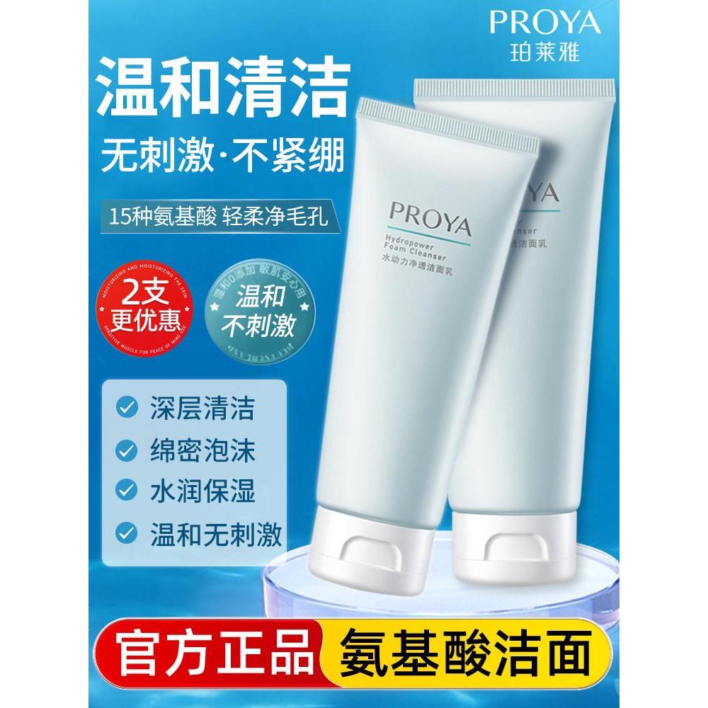 Sữa rửa mặt Polya Water Power Cleanser Amino Acid Facial Cleanser Gentle Cleaning Refreshing Officia