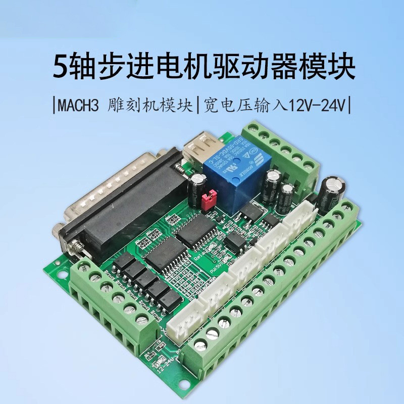 2026新款MACH3雕刻机CNC5轴步进机电机驱动器接口控制板带光耦隔离USB线MACH3 engraving machine CNC5 axis stepping20260115