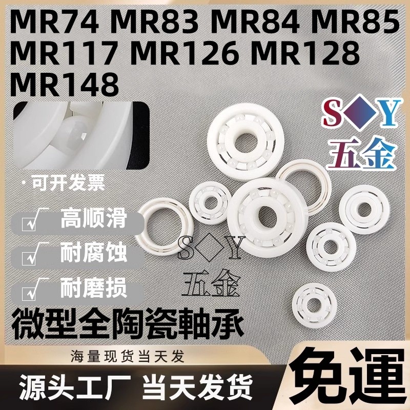 Vòng bi đa năng Micro Zirconated MR74 MR84 MR85 MR117 MR126 MR128 MR148 MR83 3 * 8 * 2.5 Cách nhiệt 