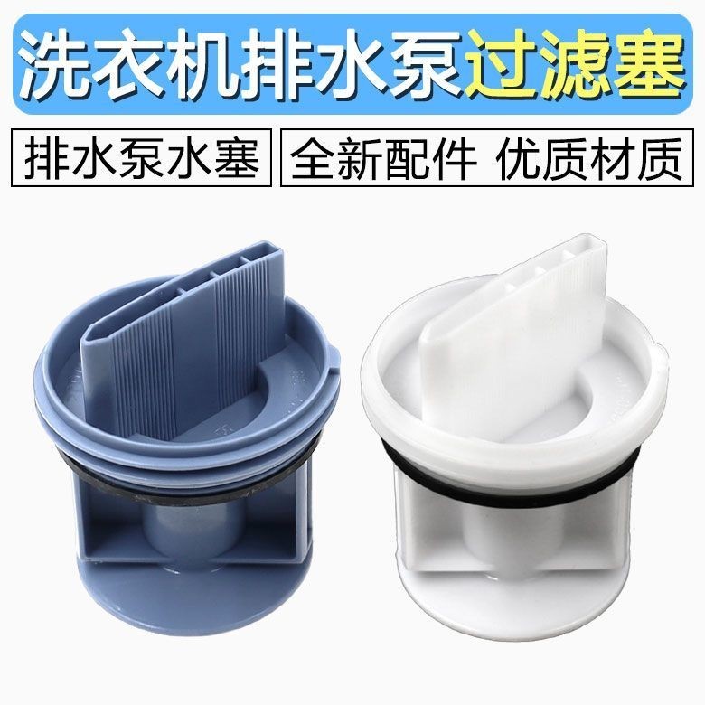 Thích hợp cho máy giặt trống IQ500 Bơm thoát nước Nắp thoát nước IQ700 Bộ lọc Siemens IQ300jhuygtrfd