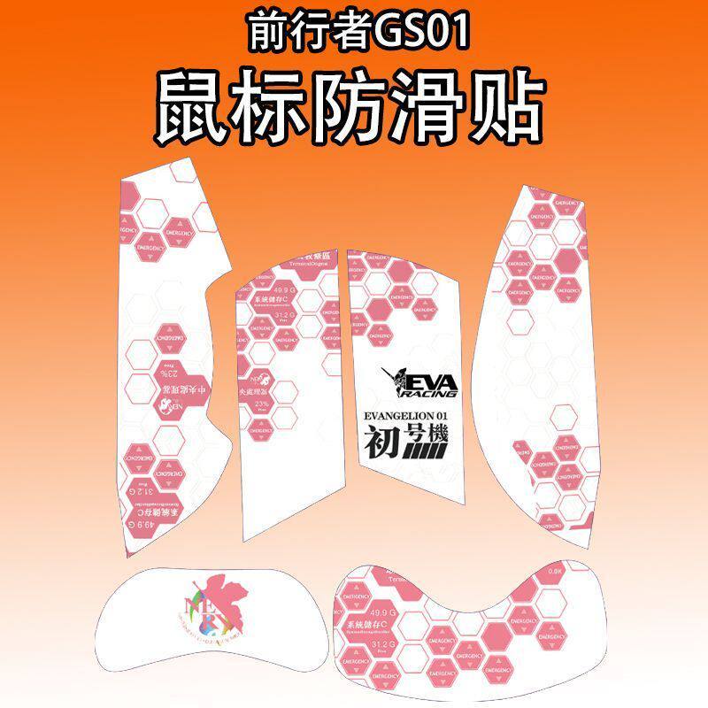 Thích hợp cho chuột Forwarder GS01 Miếng dán chống trượt thấm mồ hôi All-Inc