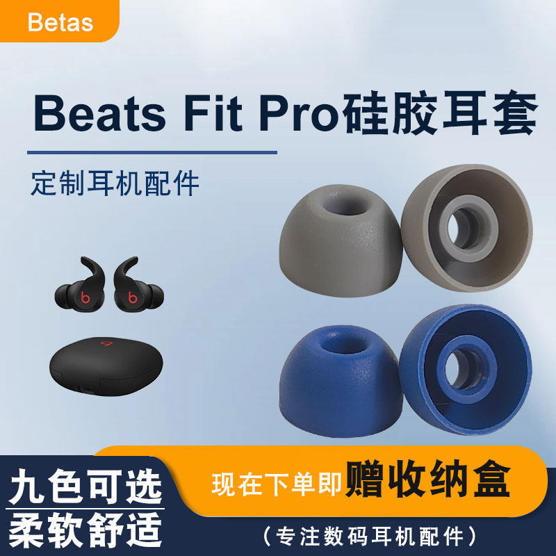 Thích hợp cho Apple Magic Sound Beats Fit pro Vỏ tai nghe silicon studio nụ Bluetooth không dây Mũ t