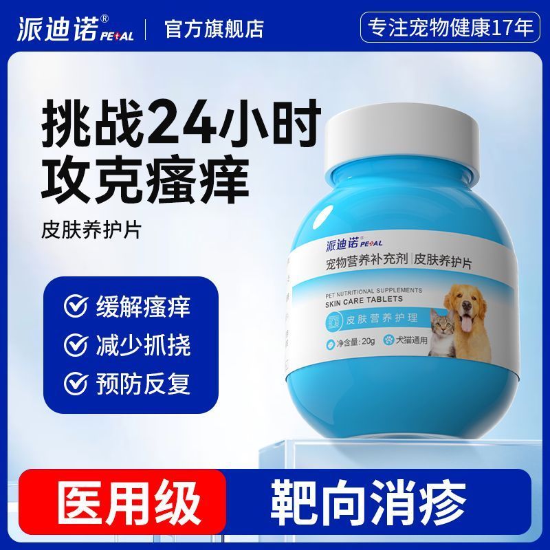Patino Chăm Sóc Da Thú Cưng Chuyên Dụng Mèo Mèo Bổ Sung Chó Vitamin Chăm Sóc Da Chống Ngứa Dinh Dưỡn