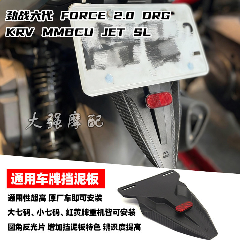 FORCE 2.0 DRG KRV Chiến Đấu Thế Hệ Thứ Sáu MMBCU JET SL Biển Chắn Bùn Phía Sau Chắn Bùn