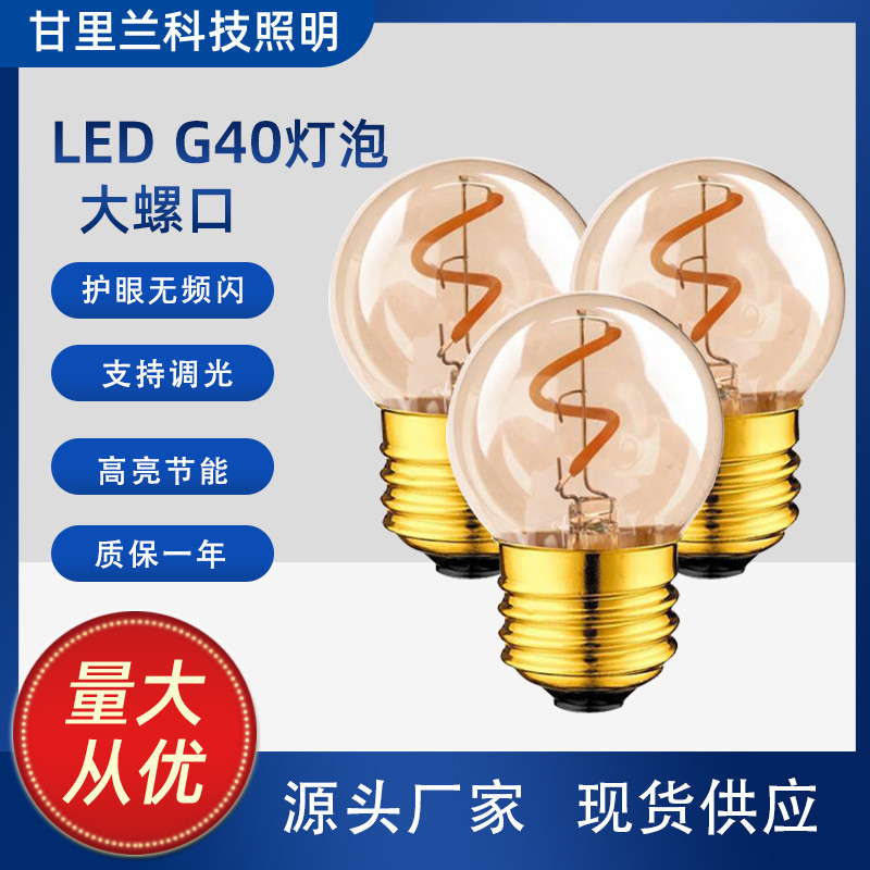 Bóng đèn G40 Bóng đèn LED Edison E27 Làm mờ giả Dây tóc vonfram Nguồn sáng trang trí Dây tóc mềm Bón