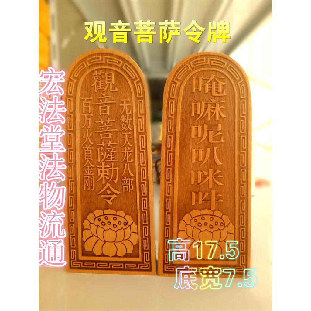 Phật Token Quan Âm Bồ Tát Token Gỗ Đào Mã Công Cụ Phật Pháp Tiếp Liệu Hoa Sen Phật Token