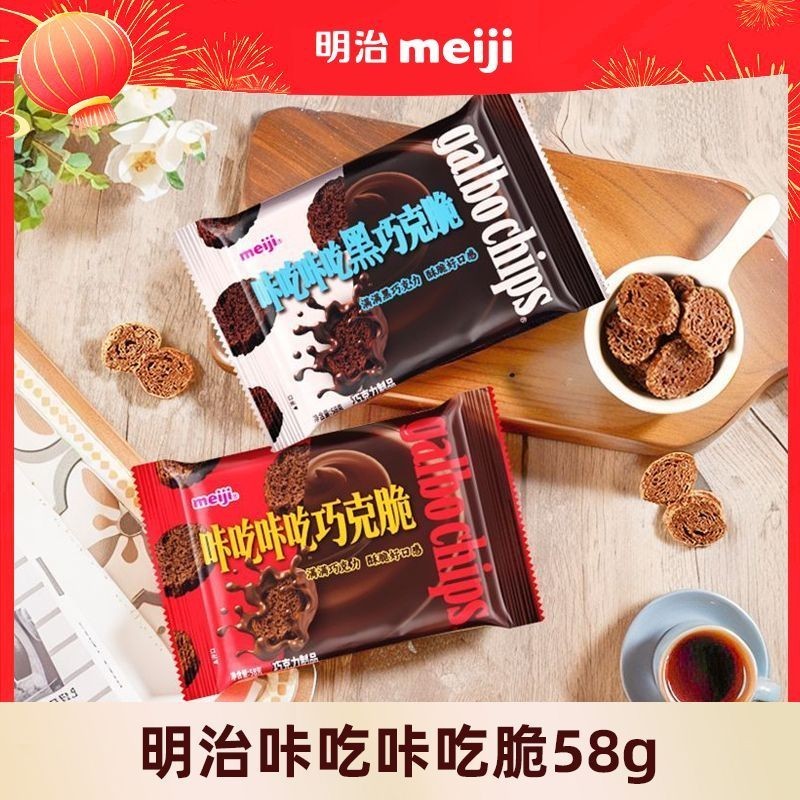 Meiji meiji Chocolate Meiji Meiji Chocolate Meiji Crisp 58g Đồ ăn nhẹ văn phòng Sôcôla đen Chia sẻ t