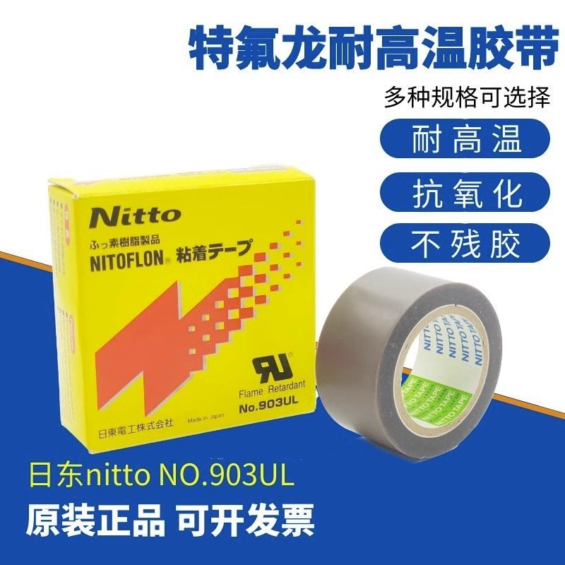 Nhật Bản Nitto Electric 903UL Teflon Chịu Nhiệt Độ Cao Băng Niêm Phong Máy Cắt Nhiệt Băng Teflon