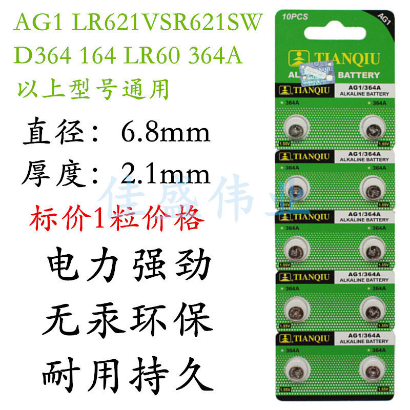 Pin nút Celestial AG1 / LR621 / 364A / L621 / 164 / SR621SW Nút Pin Đồng hồ Điện tử