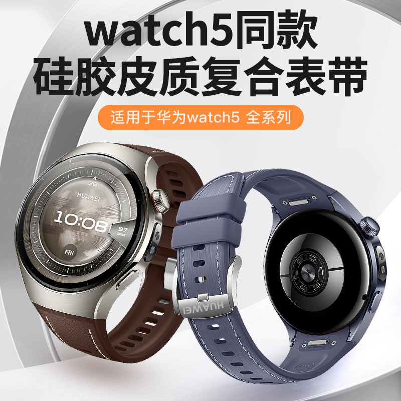 Thích hợp cho Huawei Watch5 Dây đeo tổng hợp bằng da silicon phong cách mới Dây đeo silicon Huawei D