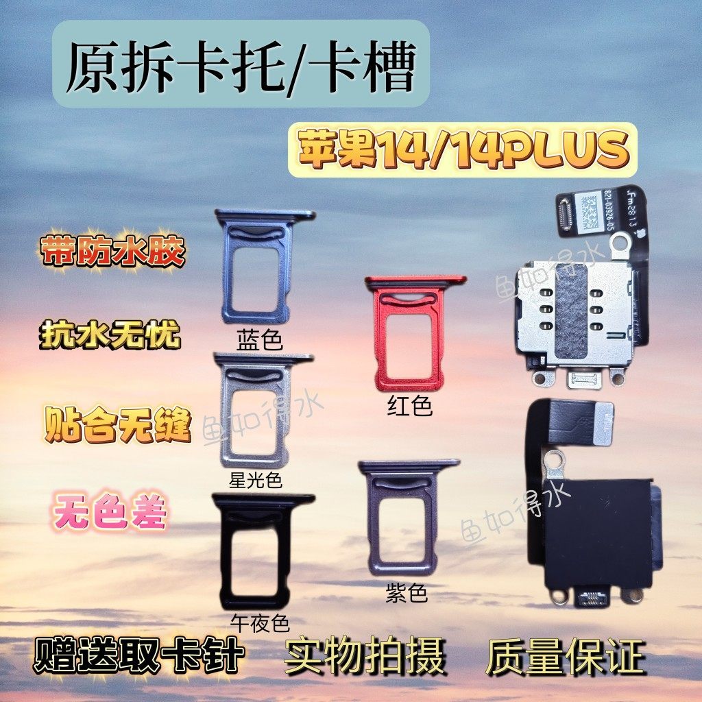 Thích hợp cho việc tháo gỡ chính hãng Apple 14pro max Khay đựng thẻ 14 14plus Điện thoại di động Cắm