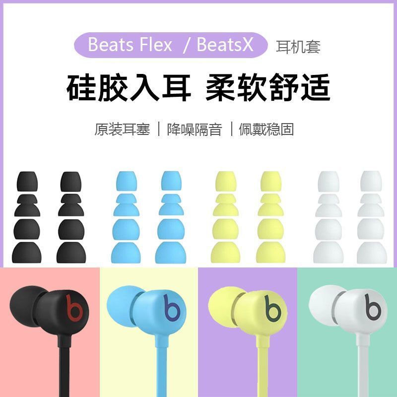 Thích hợp cho Tai nghe Beats chính hãng flex Beats x Tai nghe Mũ tai UREATS2 / 3 Tai nghe Tai nghe S