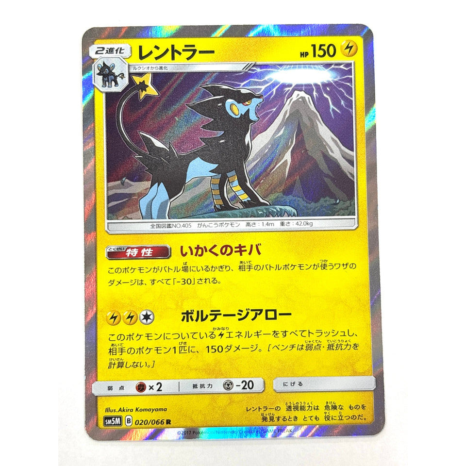 LP Pokemon Card Luxray 020/066 JAPAN