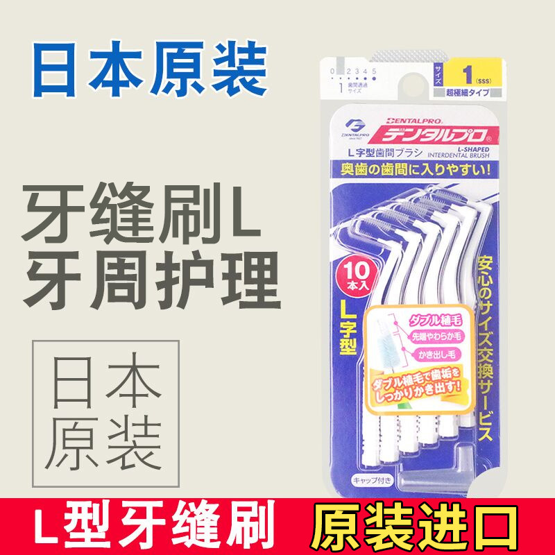 Nhật Bản DENTALPRO Nha khoa Master Bàn chải kẽ răng Hình chữ L 10 nẹp Bàn chải kẽ răng Bàn chải đánh