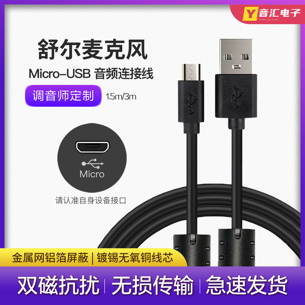 Thích Hợp Cho Shure Shure MV7 MV51 MV88 + Micro Micro Phụ Kiện Cáp Micro Chuyển Đổi USB Chính Hãng G