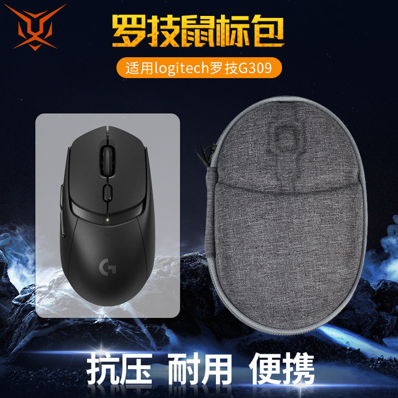 [Nhãn dán chống trượt miễn phí] Tiger Bing Thích hợp cho túi lưu trữ chuột logitech logitech G309 Hộ