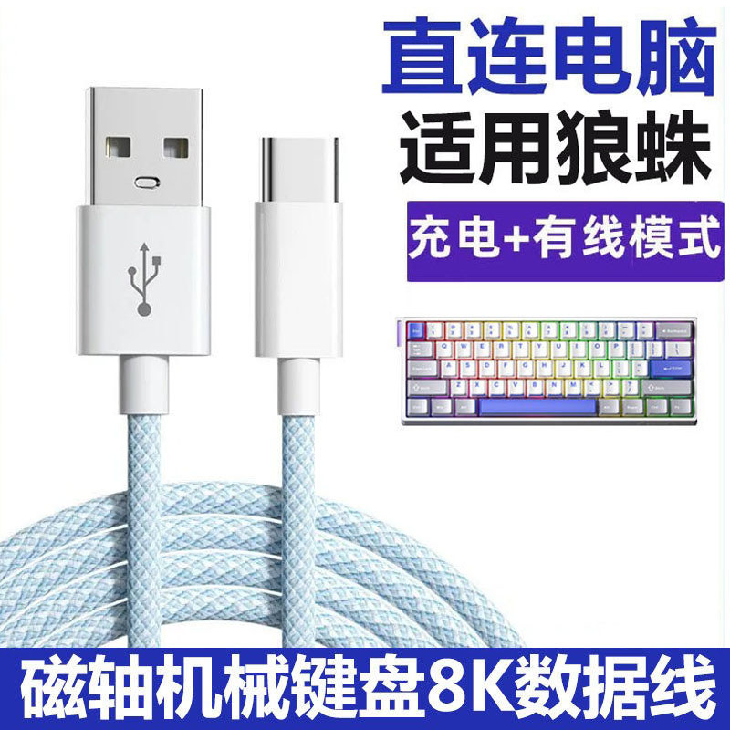 Thích hợp cho Tarantula WIN60 / win68HE Trục Từ Bàn Phím Cơ Kết Nối Máy Tính Cáp Dữ Liệu USB 8K Tốc 